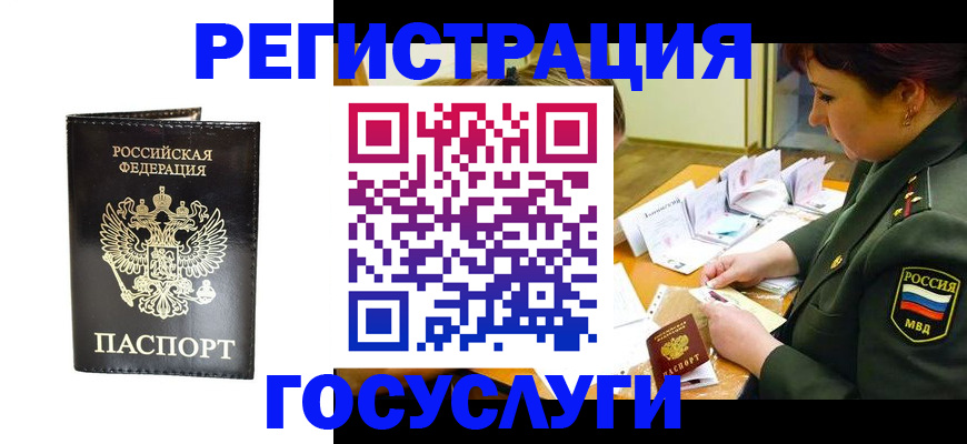 прописка для работы в Волчанске